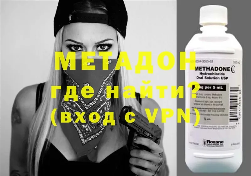 Метадон methadone  Покачи 